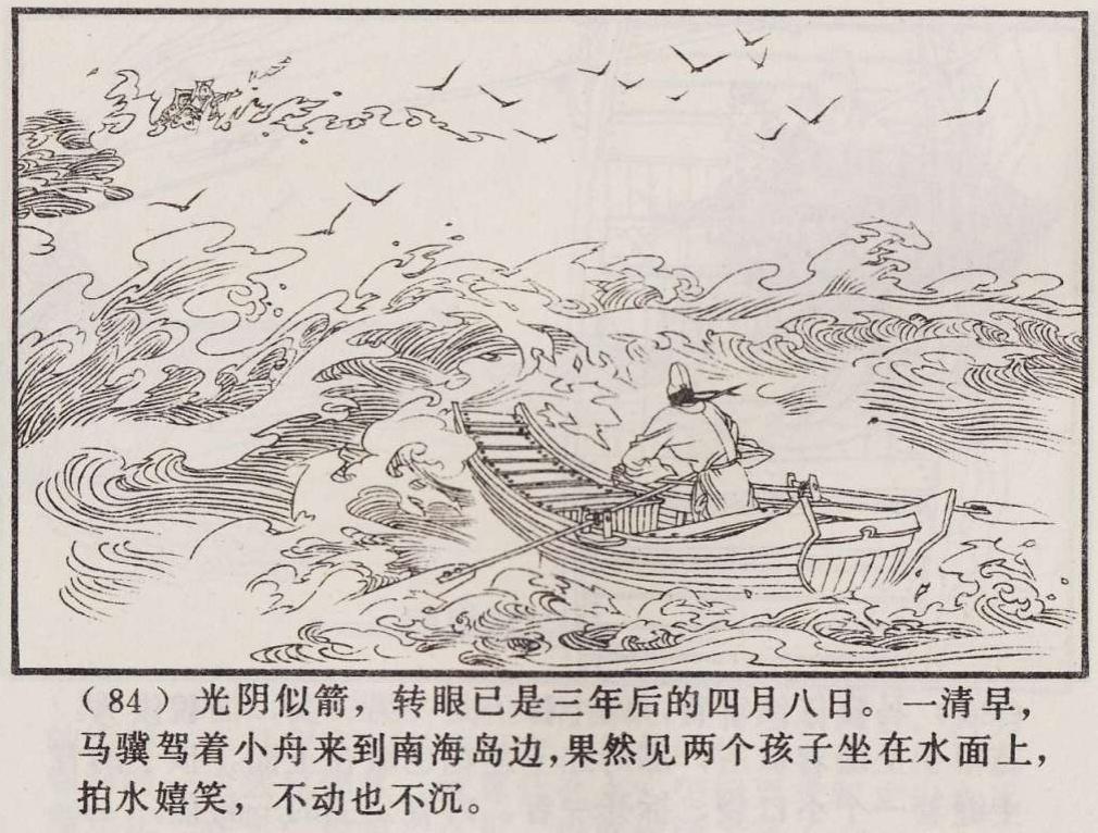 传统手绘漫画《罗刹海市》(图88)