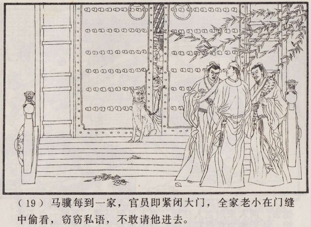 传统手绘漫画《罗刹海市》(图22)