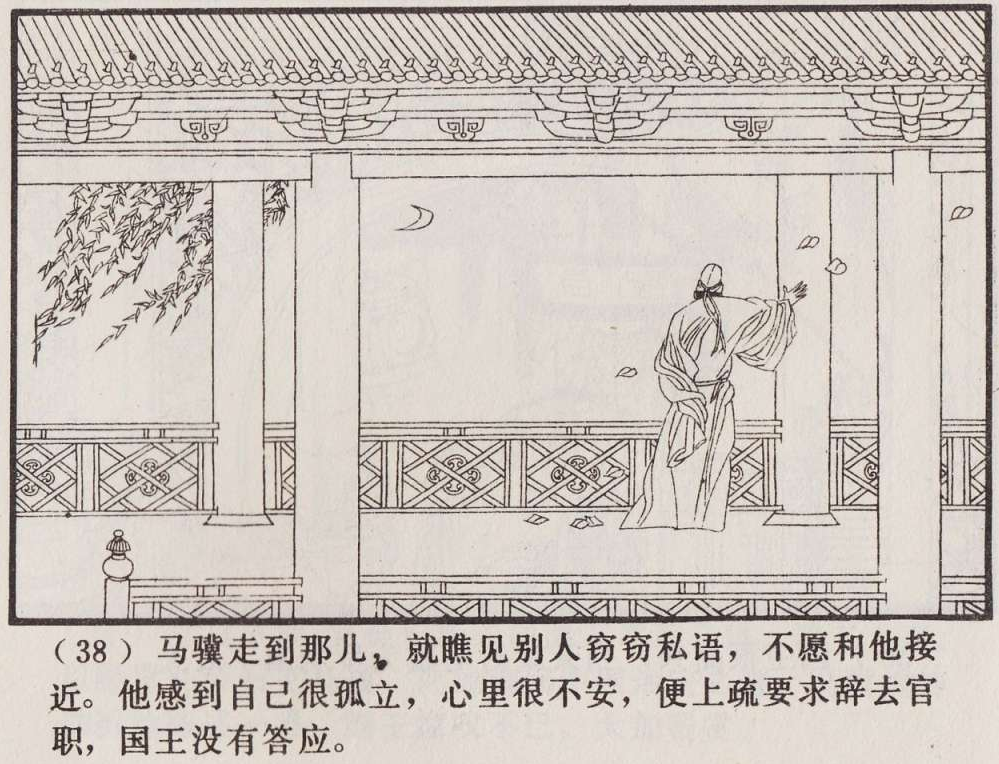 传统手绘漫画《罗刹海市》(图41)