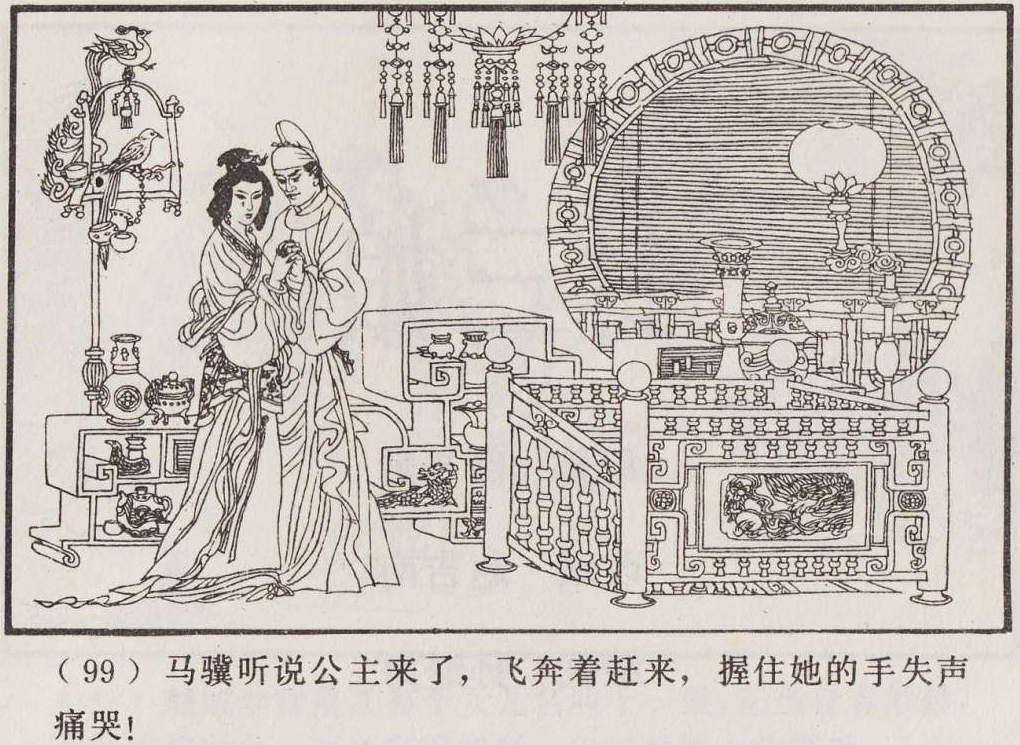 传统手绘漫画《罗刹海市》(图103)