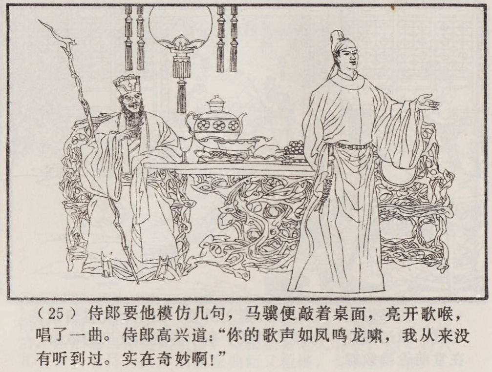 传统手绘漫画《罗刹海市》(图28)