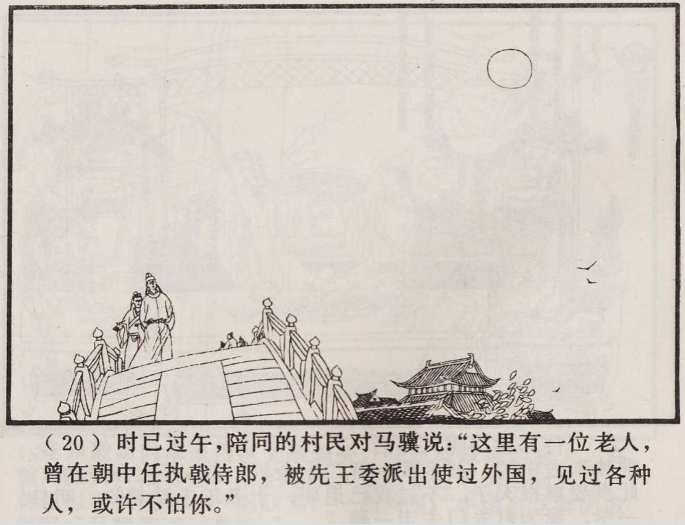 传统手绘漫画《罗刹海市》(图23)