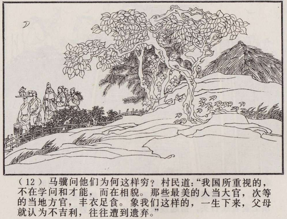 传统手绘漫画《罗刹海市》(图15)