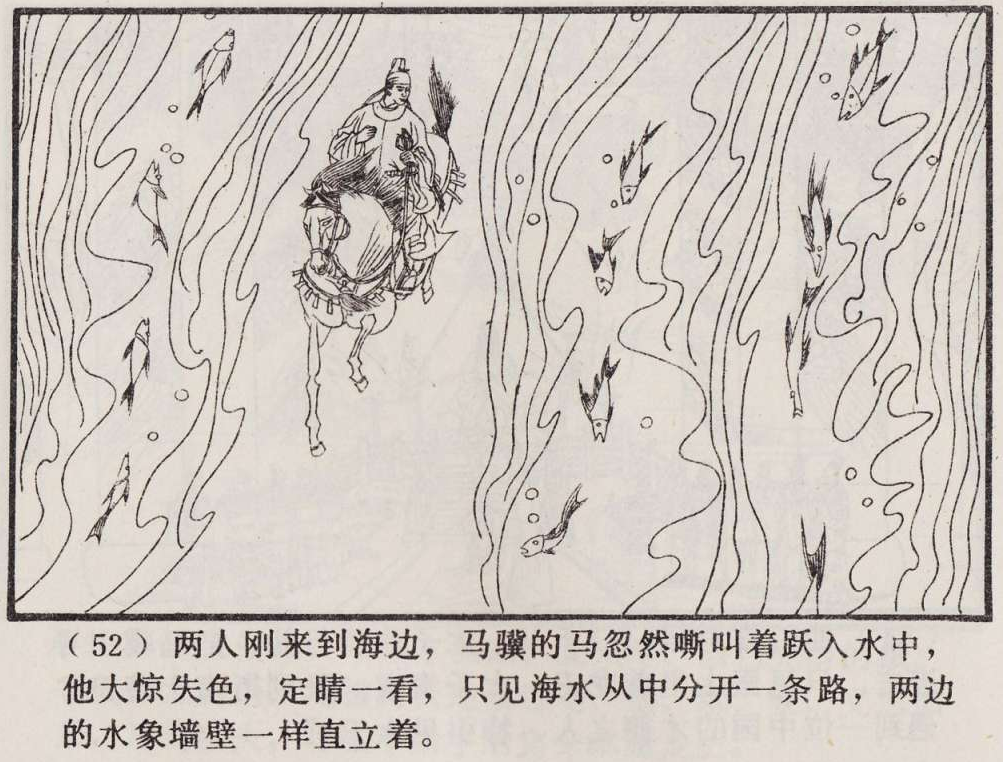 传统手绘漫画《罗刹海市》(图55)