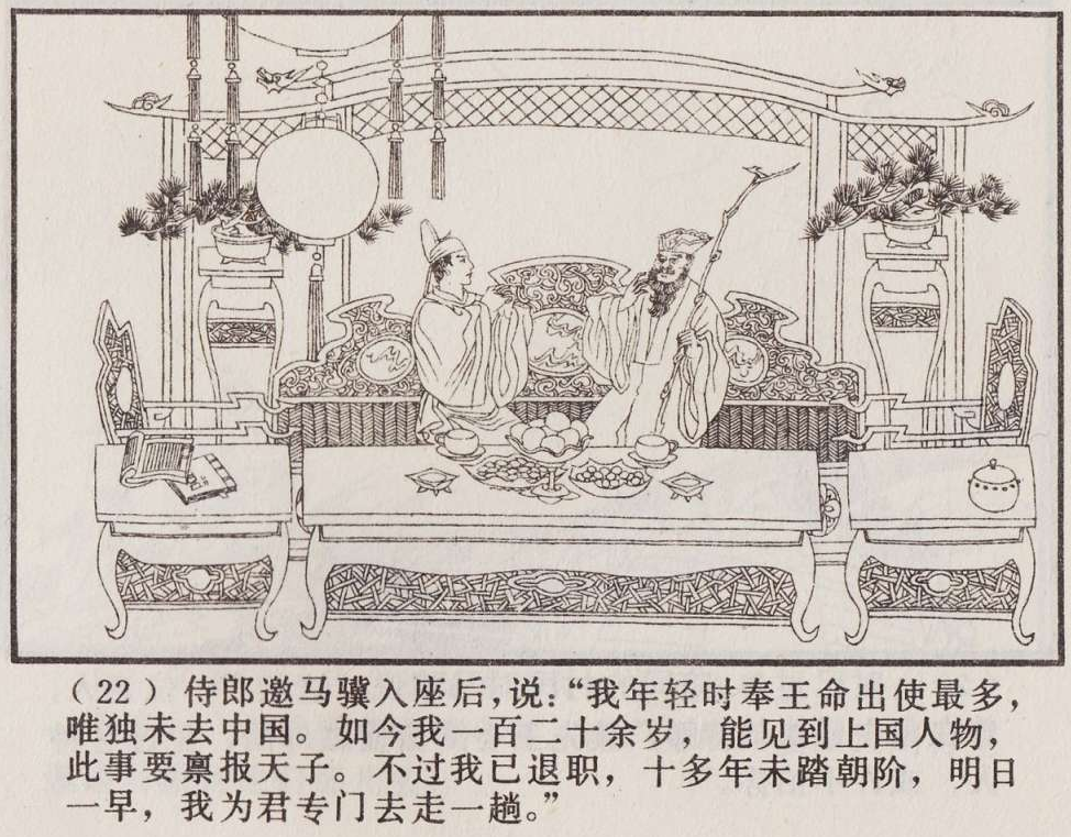 传统手绘漫画《罗刹海市》(图25)