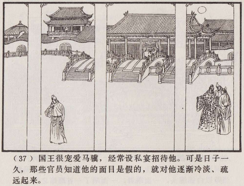 传统手绘漫画《罗刹海市》(图40)