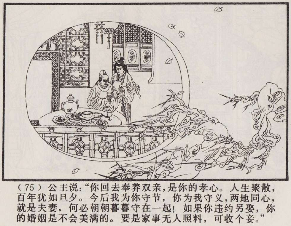 传统手绘漫画《罗刹海市》(图79)