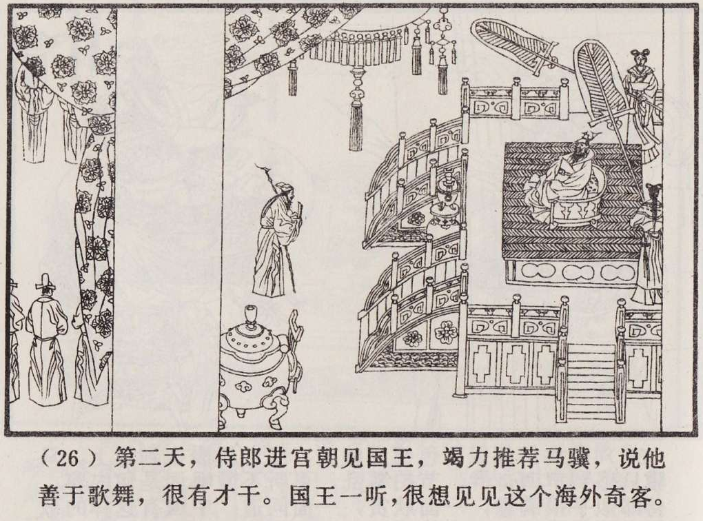 传统手绘漫画《罗刹海市》(图29)