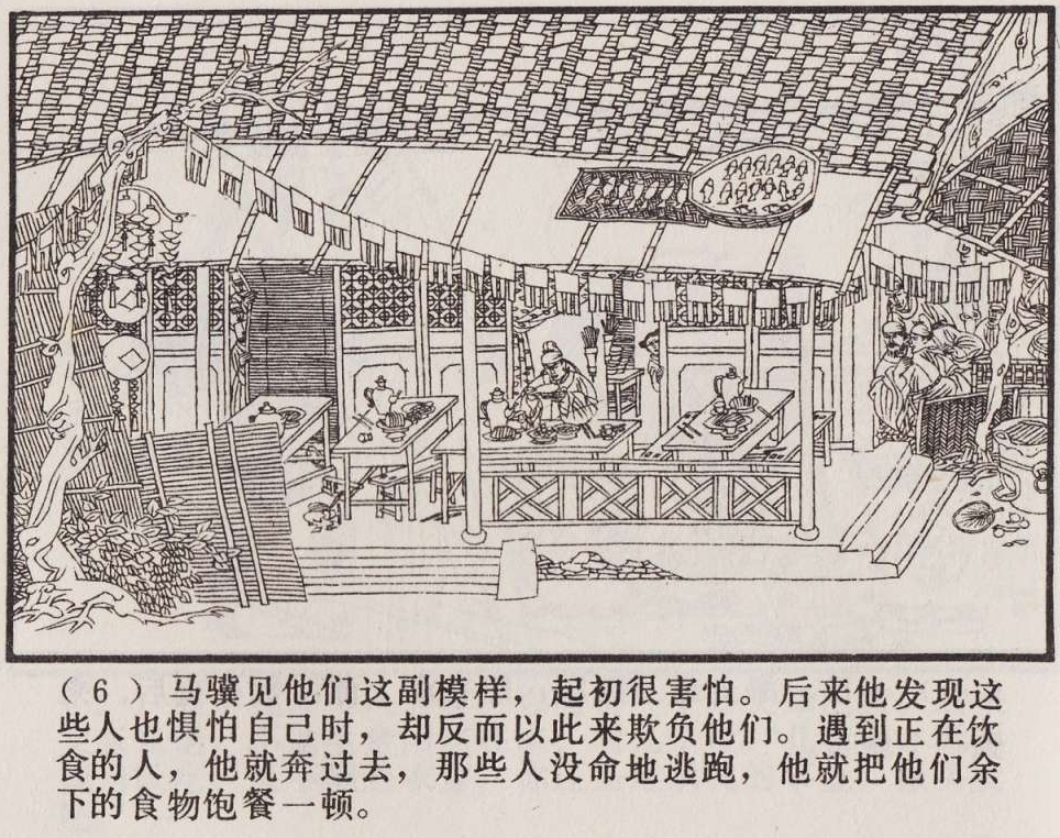 传统手绘漫画《罗刹海市》(图9)