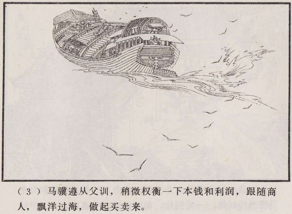 传统手绘漫画《罗刹海市》(图6)