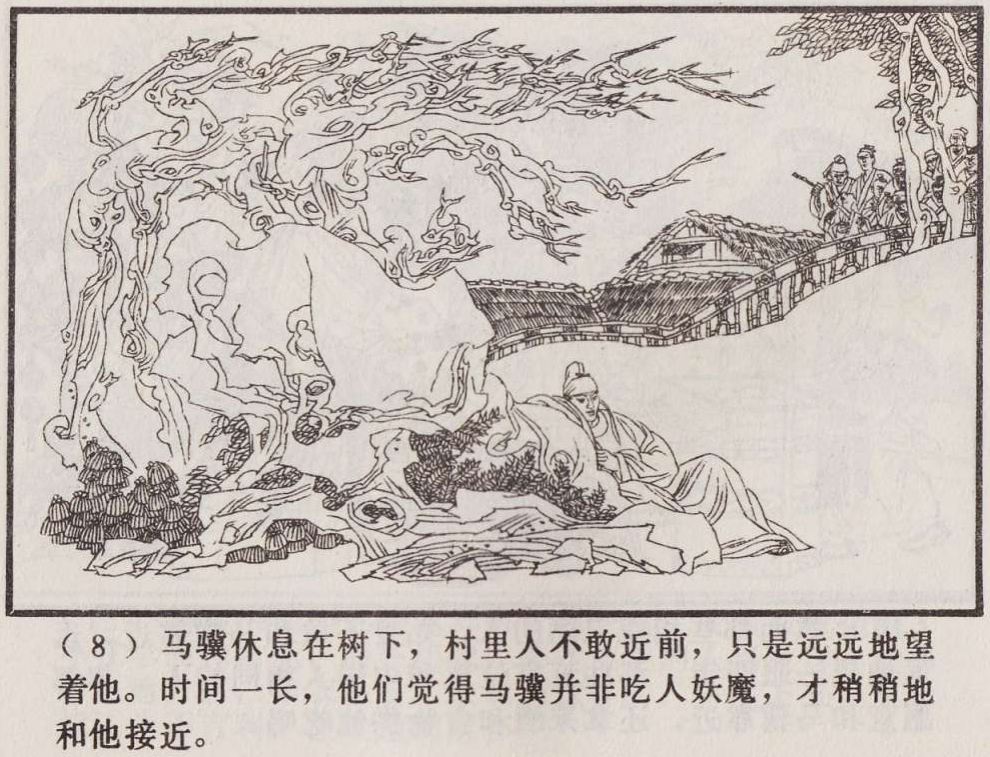 传统手绘漫画《罗刹海市》(图11)