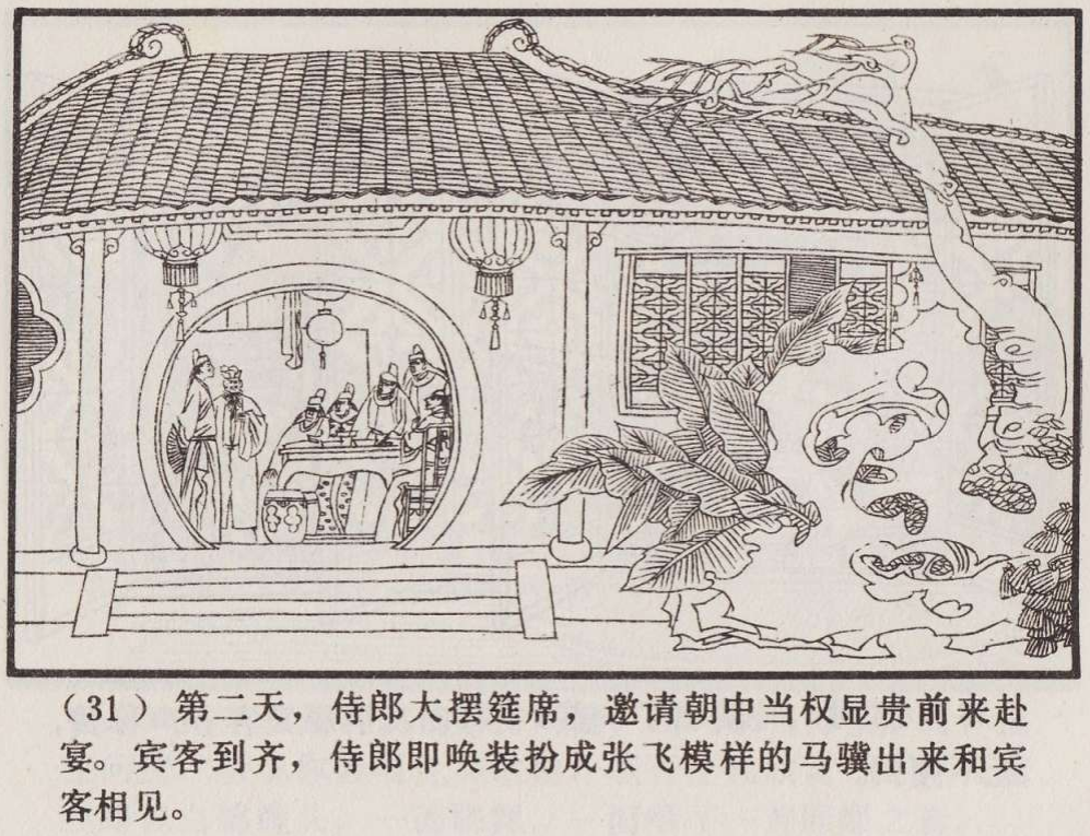 传统手绘漫画《罗刹海市》(图34)