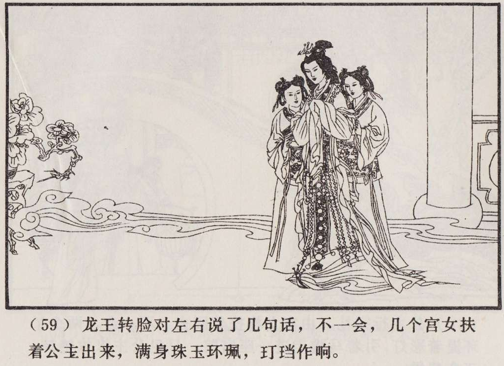 传统手绘漫画《罗刹海市》(图62)