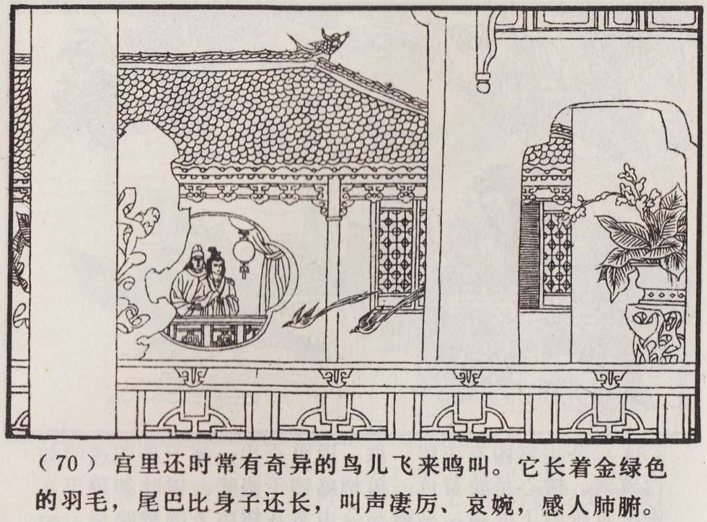 传统手绘漫画《罗刹海市》(图72)