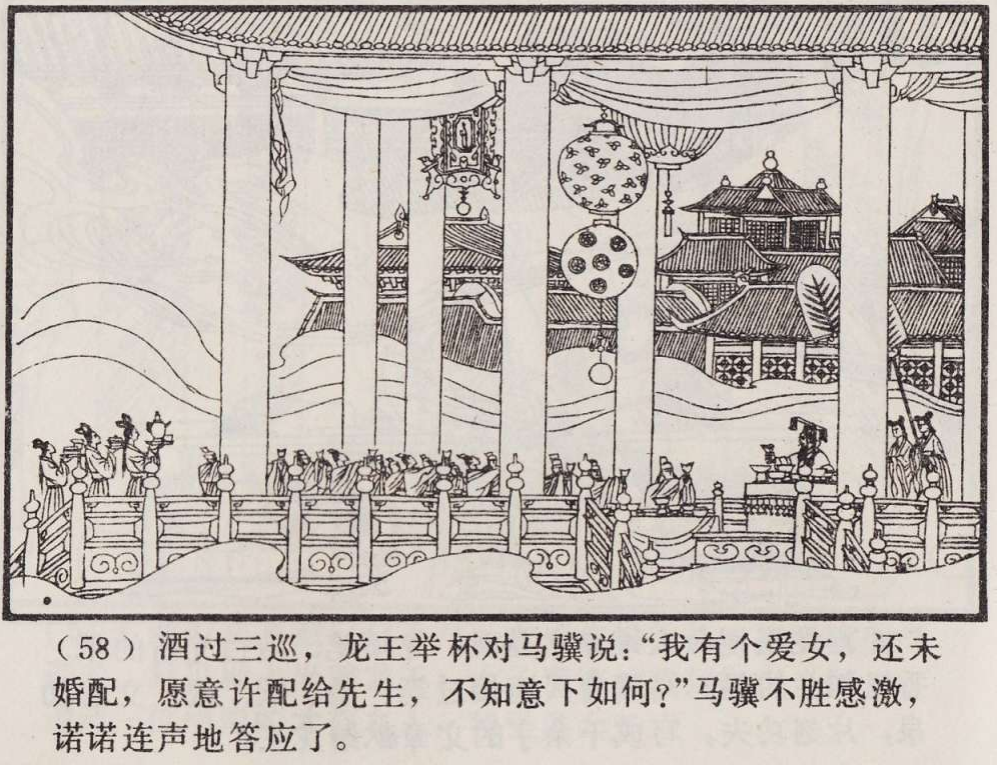 传统手绘漫画《罗刹海市》(图61)