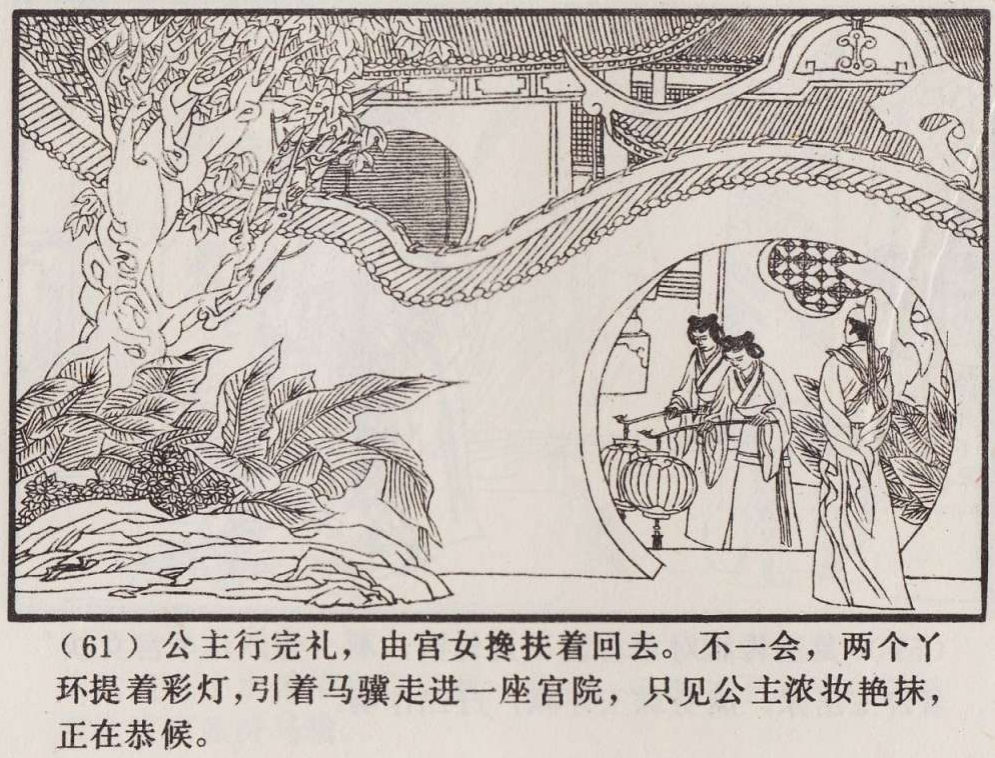 传统手绘漫画《罗刹海市》(图64)