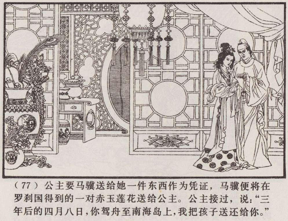 传统手绘漫画《罗刹海市》(图81)