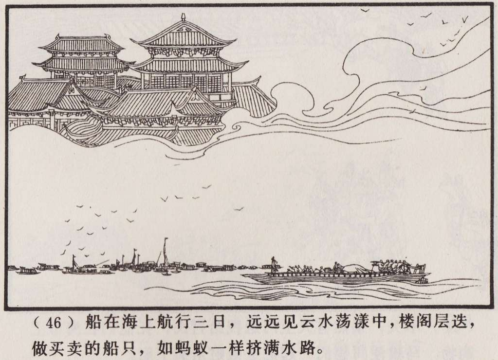 传统手绘漫画《罗刹海市》(图49)