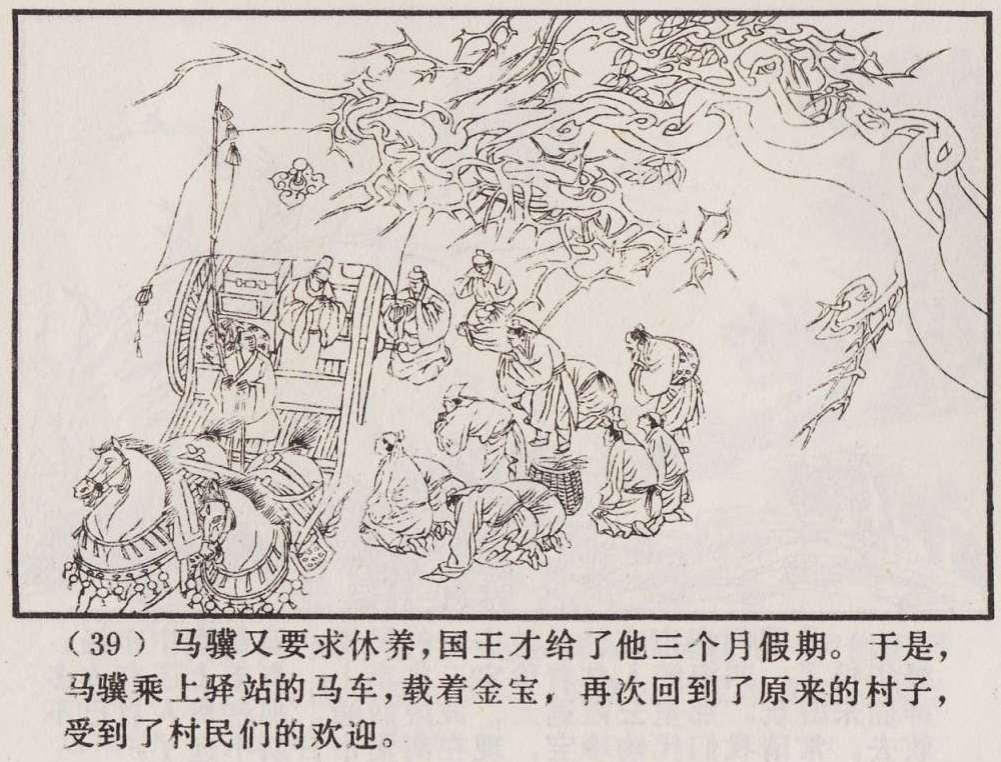 传统手绘漫画《罗刹海市》(图42)