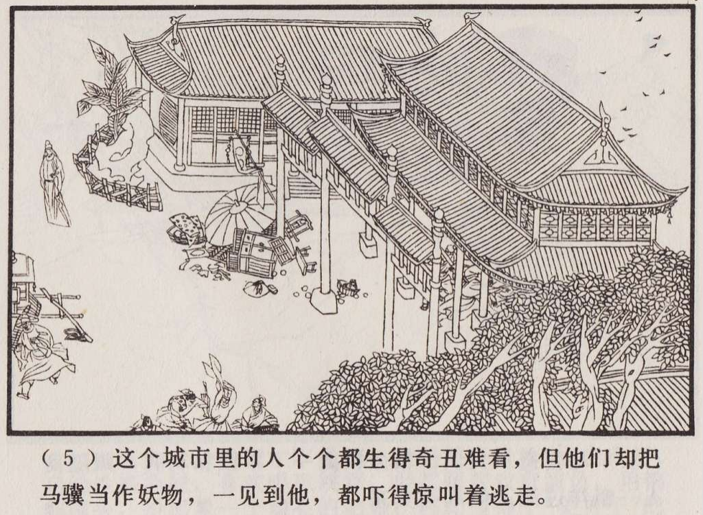 传统手绘漫画《罗刹海市》(图8)