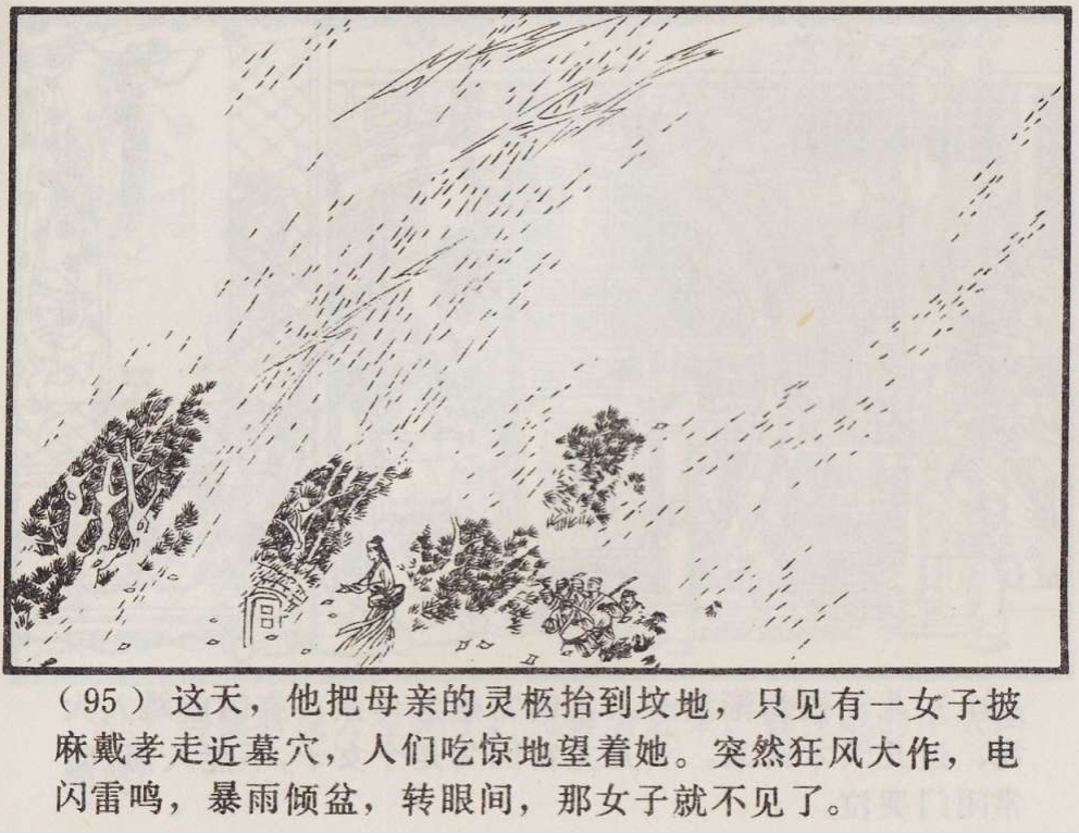 传统手绘漫画《罗刹海市》(图99)