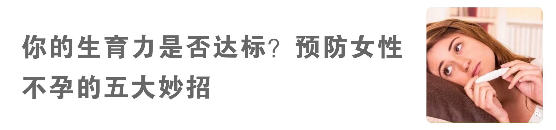 双11不打无准备之仗,多囊备孕也一样!