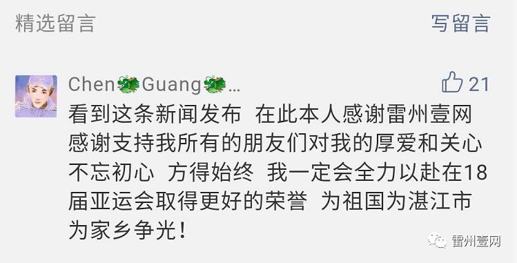 陈光钦在公众号回复大家的留言