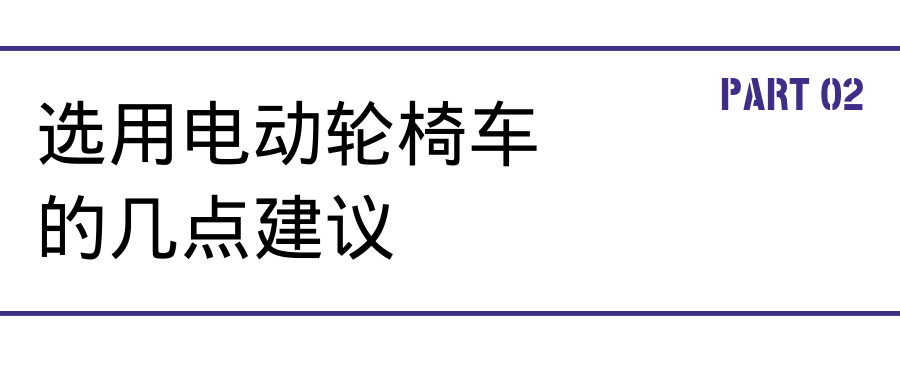 电动轮怎么使用@残疾人朋友，新国标实施！如何选对一辆电动轮椅车？建议收藏_https://www.jmylbn.com_新闻资讯_第3张
