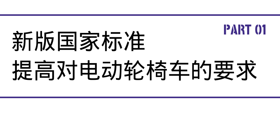 电动轮怎么使用@残疾人朋友，新国标实施！如何选对一辆电动轮椅车？建议收藏_https://www.jmylbn.com_新闻资讯_第2张