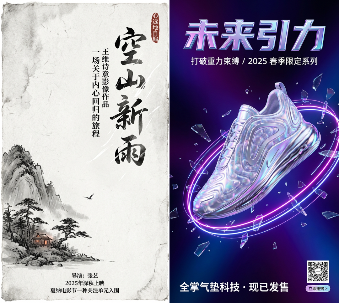 商业海报生成示例2
