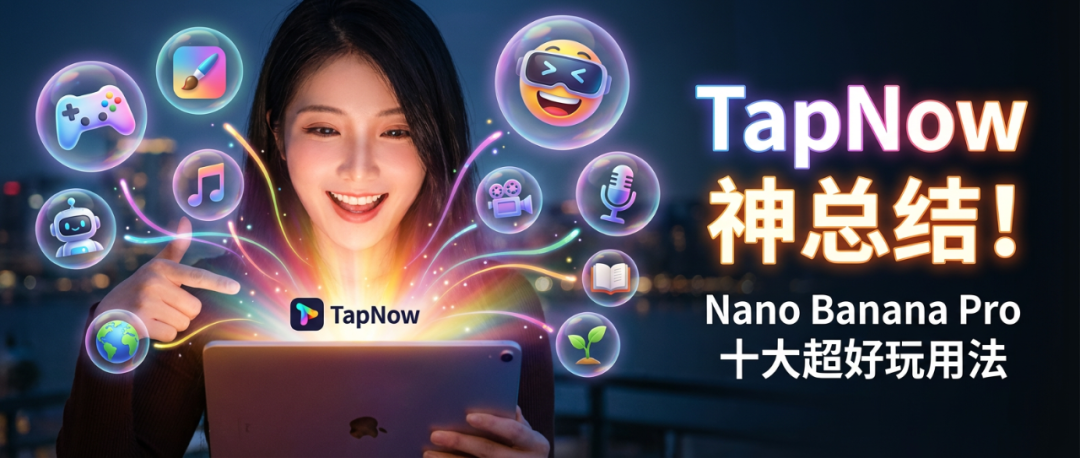 Nano Banana Pro示例图像