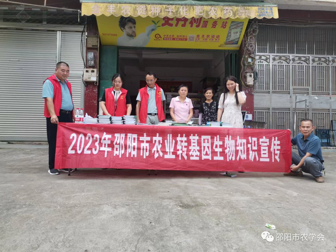 邵阳市组织开展2023年邵阳市农业转基因生物知识宣传科普活动_邵阳头条网