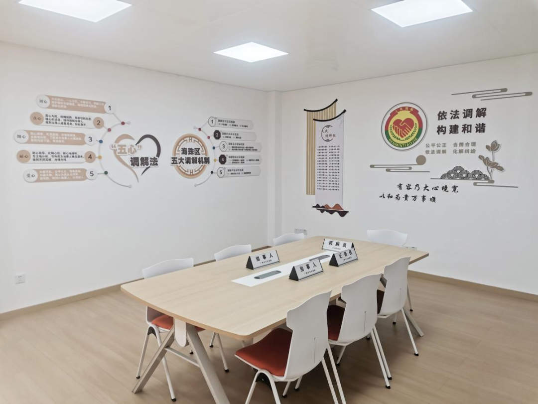 海珠区校园纠纷调解中心