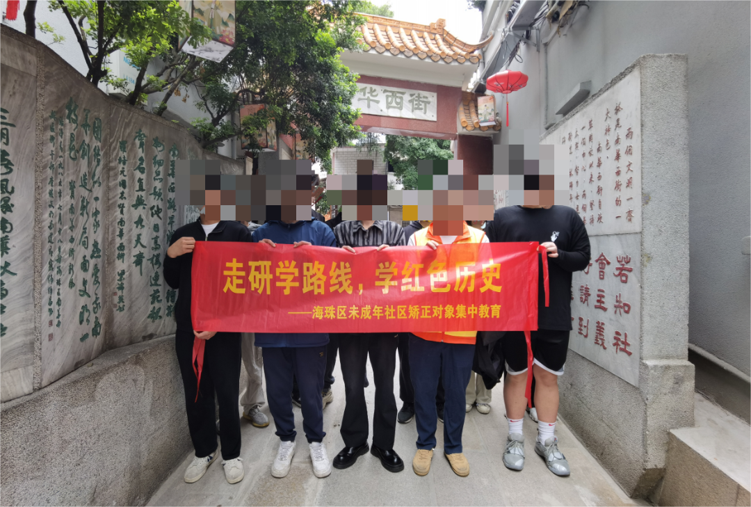 社区矫正对象参观南华西研学线路