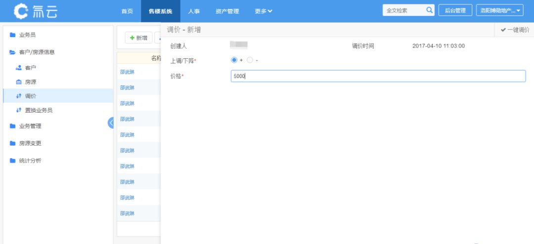 房地产一体化软件