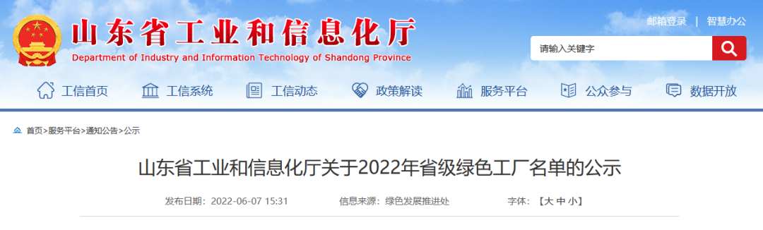 莒县中联、滨州山水等6家水泥企业拟入选山东2022年绿色工厂名单