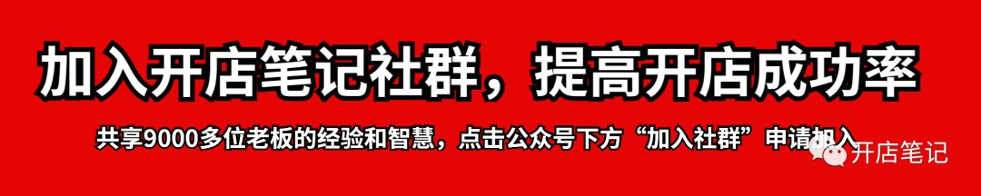 



一个店“婴儿期”应当如何被对待？ | 开店笔记
