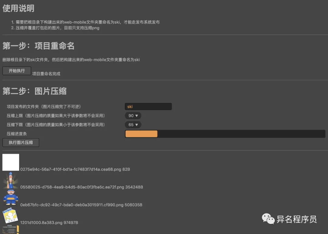 pngquant_customizing