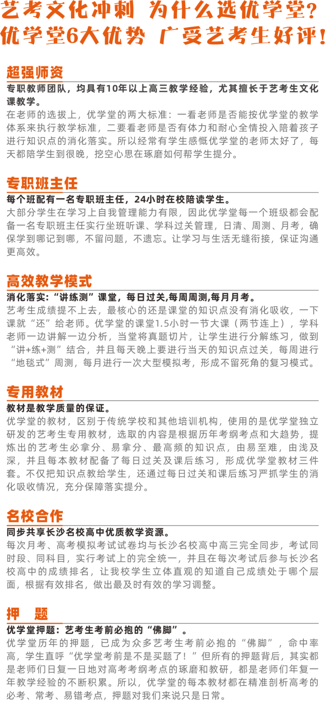 长沙优学堂艺考文化学校（2023年招生简章）