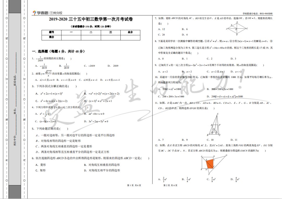 初三数学 三十五中数学第一次月考试卷及解析 兰州学而思初中家长指导 微信公众号文章阅读 Wemp