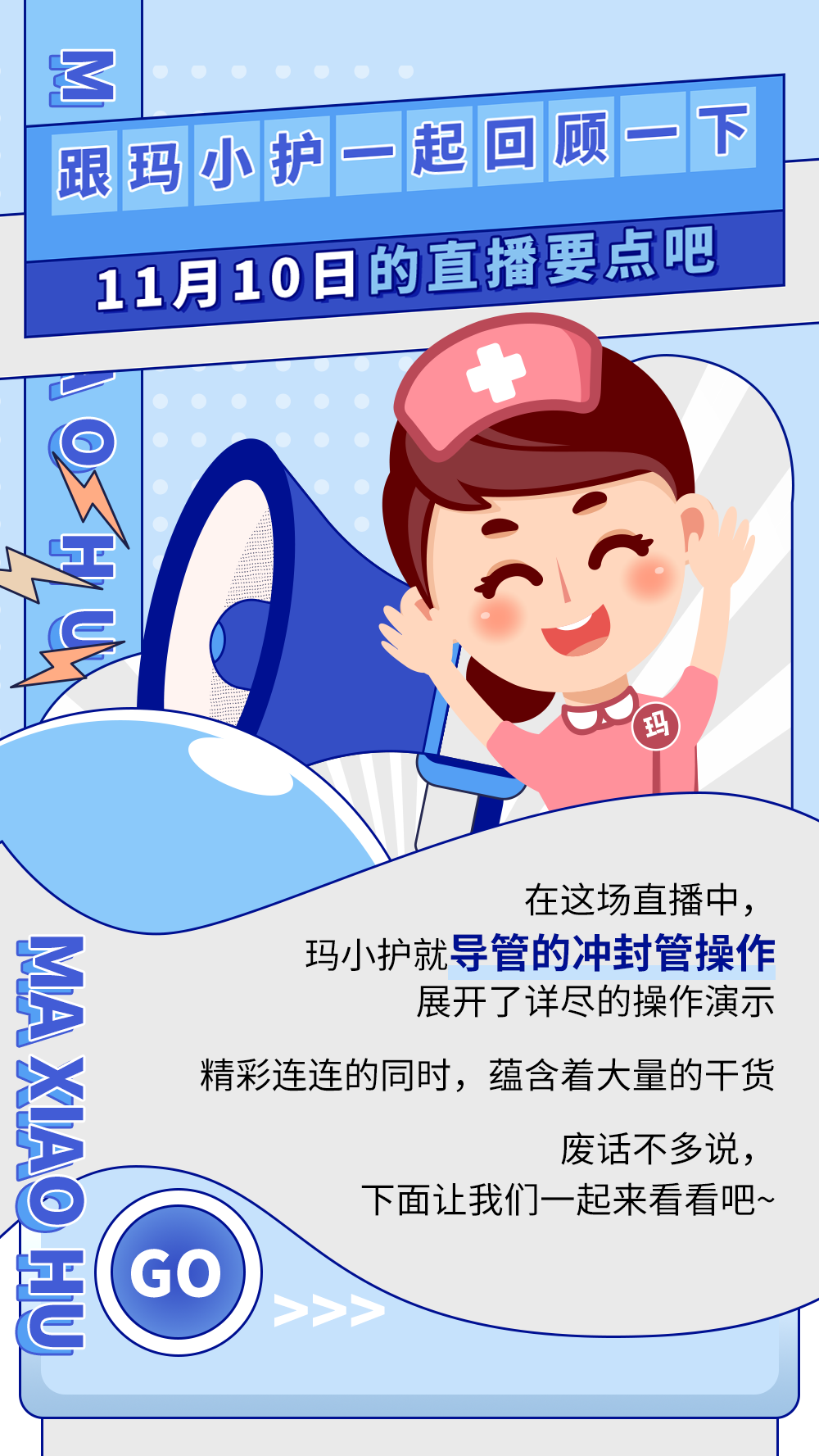 留置针接头怎么用玛小护操作直播间｜静疗“冲封”号：正压封管就这么简单_https://www.jmylbn.com_新闻资讯_第1张