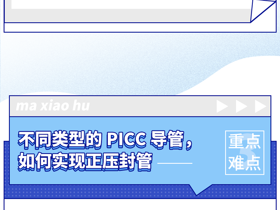 留置针接头怎么用玛小护操作直播间｜静疗“冲封”号：正压封管就这么简单_https://www.jmylbn.com_新闻资讯_第11张