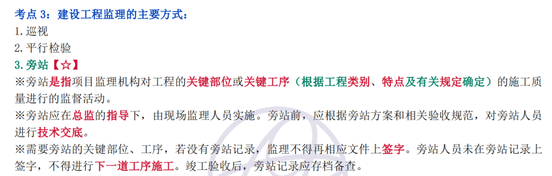 《监理工程师》知识点+每日一测 | 2024.11.19 《监理工程师》知识点+每日一测 | 2024.11.19
