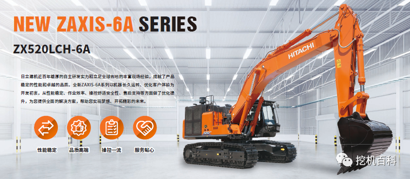 HITACHI ZX520LCH-6A Classic inheritance, brand new upgrade