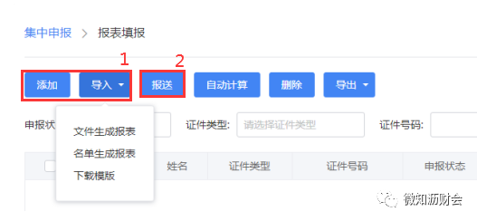 委托代办个人所得税综合所得汇算清缴操作流程_个人所得税汇算清缴代办_委托代办个人所得税综合所得汇算清缴资料