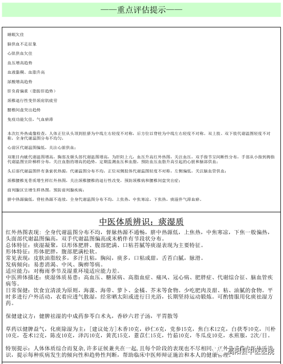 医用红外热像仪怎么开机【特色技术】我院引进红外热像仪，“一眼看穿”你的健康状况！_https://www.jmylbn.com_新闻资讯_第12张