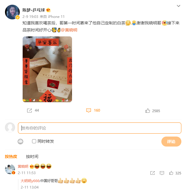 陈梦回应！黄晓明为表妹夺金发100个红包