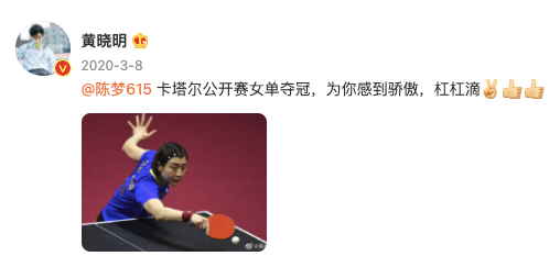 陈梦回应！黄晓明为表妹夺金发100个红包