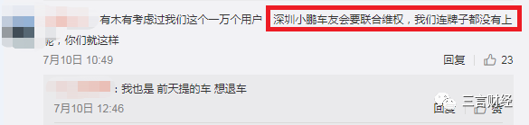 【视频】小鹏车主总部维权：称其欺诈销售 要求退车