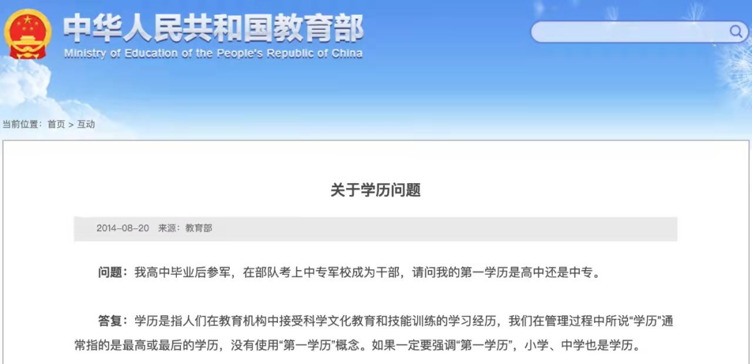 关于“第一学历”，教育部明确了！